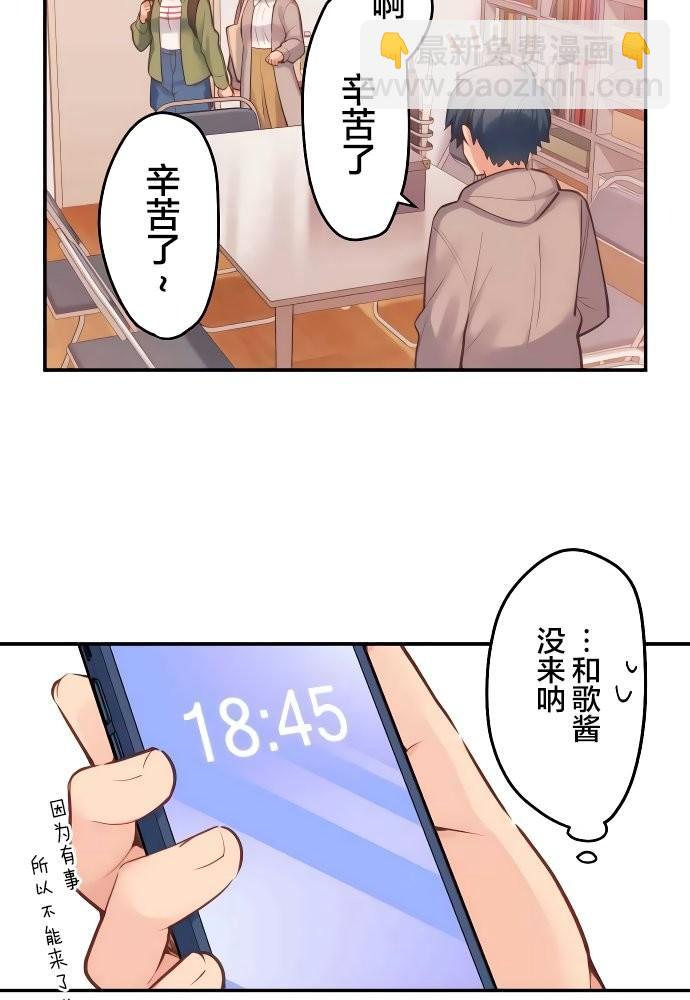 和歌醬今天依然很腹黑 - 第1話(1/2) - 7