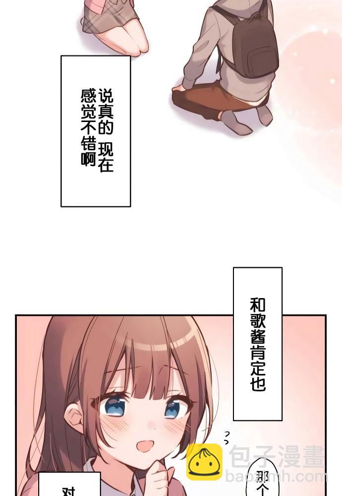和歌醬今天依然很腹黑 - 第1話(2/2) - 1