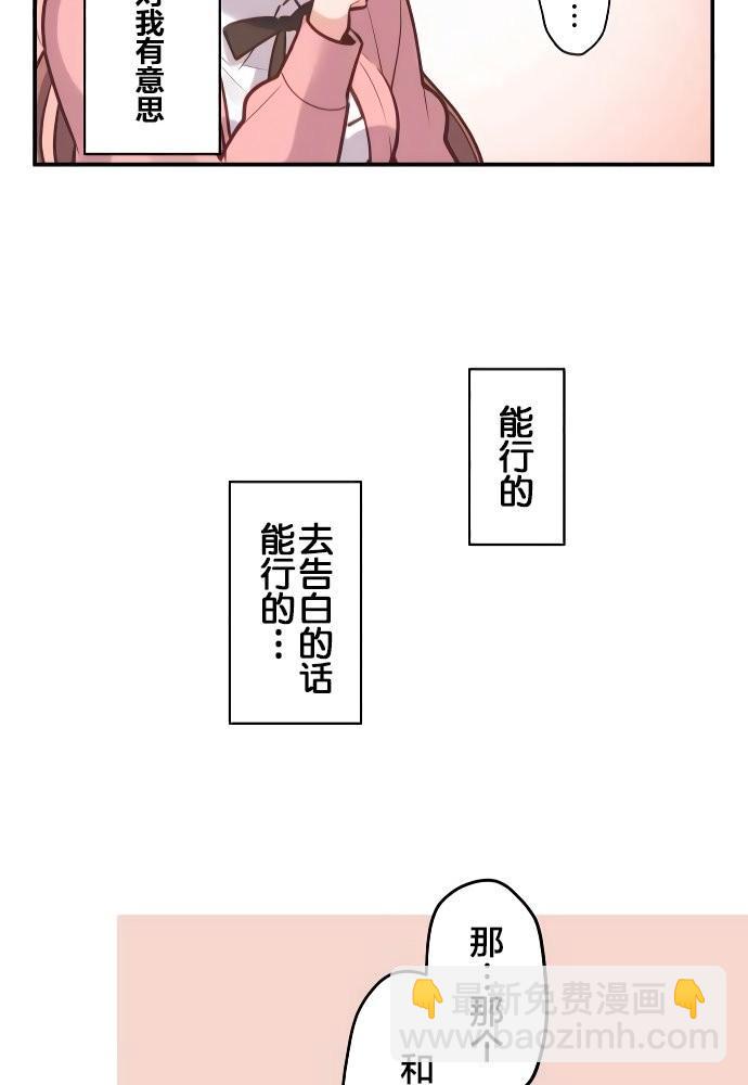 和歌醬今天依然很腹黑 - 第1話(2/2) - 2