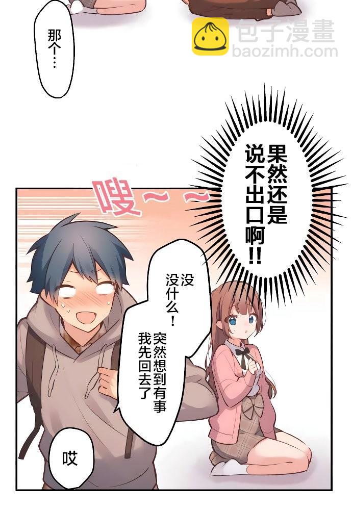 和歌醬今天依然很腹黑 - 第1話(2/2) - 3