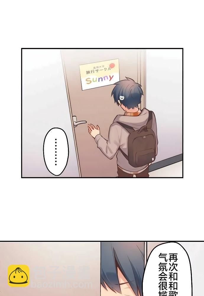 和歌醬今天依然很腹黑 - 第1話(2/2) - 4