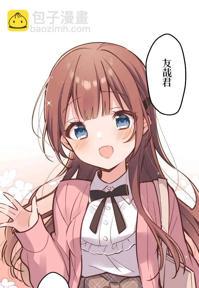 和歌醬今天依然很腹黑 - 第1話(1/2) - 8