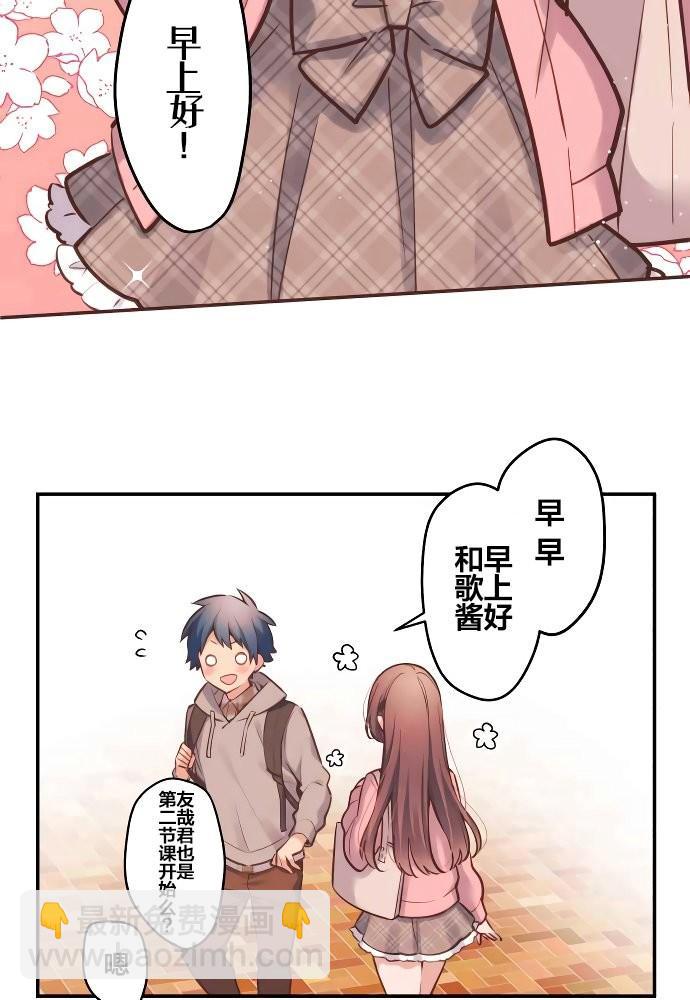 和歌醬今天依然很腹黑 - 第1話(1/2) - 1