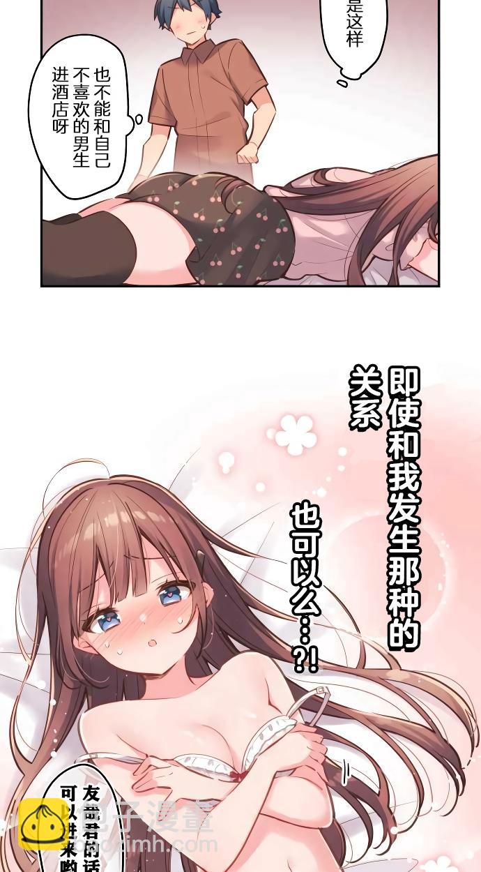 和歌醬今天依然很腹黑 - 第11話(1/2) - 2