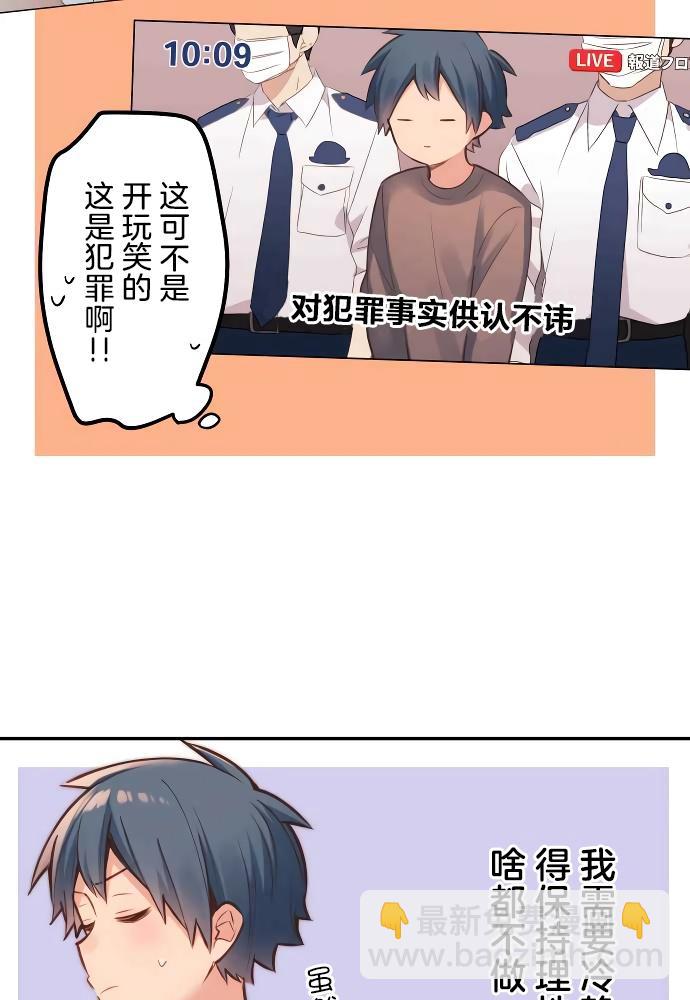 和歌醬今天依然很腹黑 - 第11話(1/2) - 7