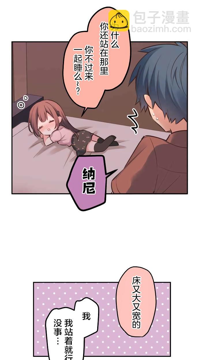 和歌醬今天依然很腹黑 - 第11話(1/2) - 7