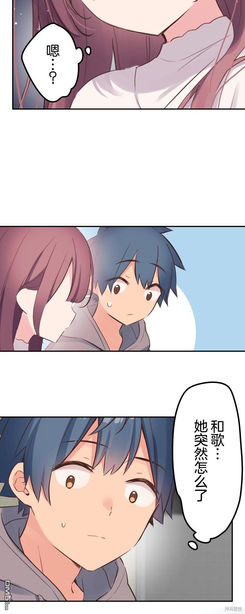 和歌醬今天依然很腹黑 - 第133話 - 2