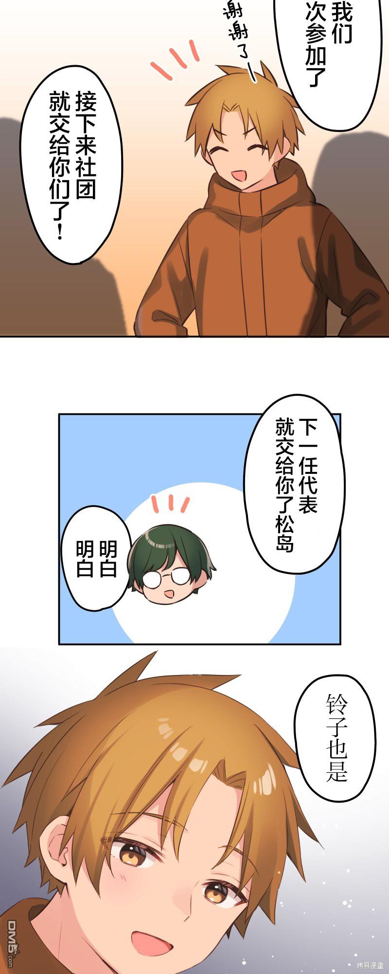 和歌醬今天依然很腹黑 - 第133話 - 8