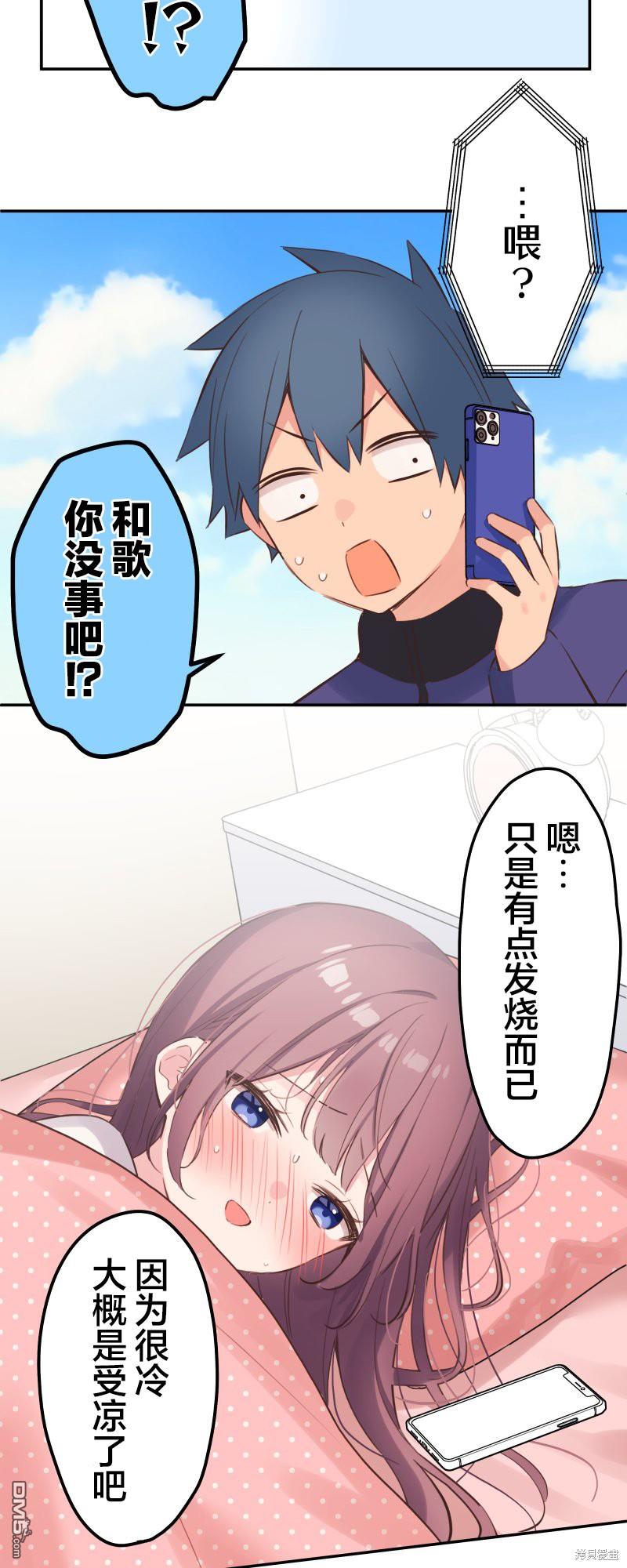 和歌醬今天依然很腹黑 - 第133話 - 6