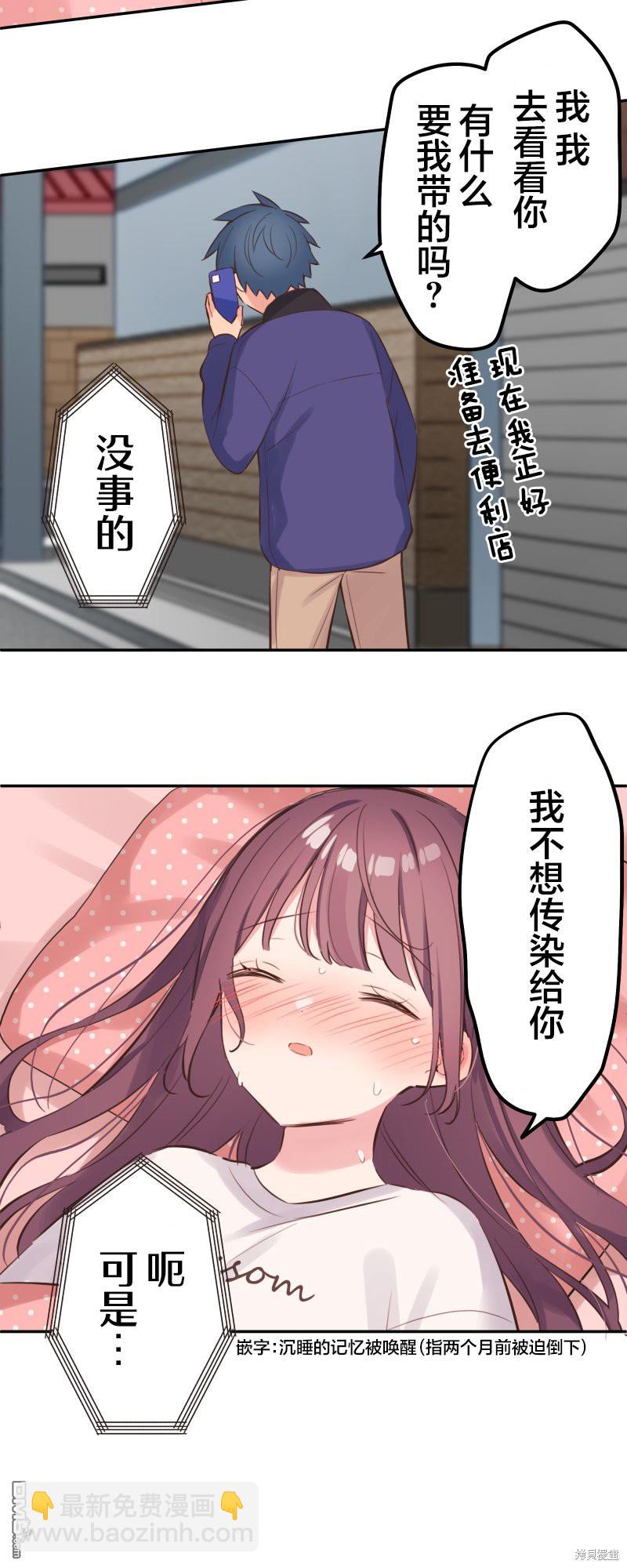 和歌醬今天依然很腹黑 - 第133話 - 7