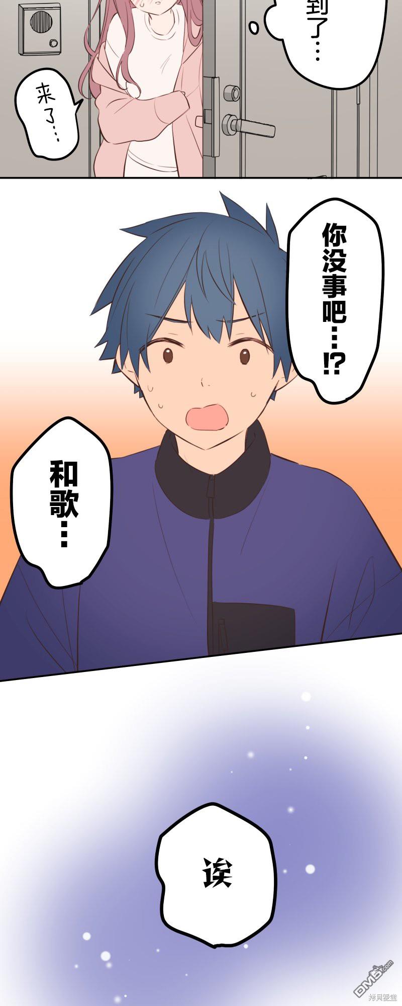 和歌醬今天依然很腹黑 - 第133話 - 2