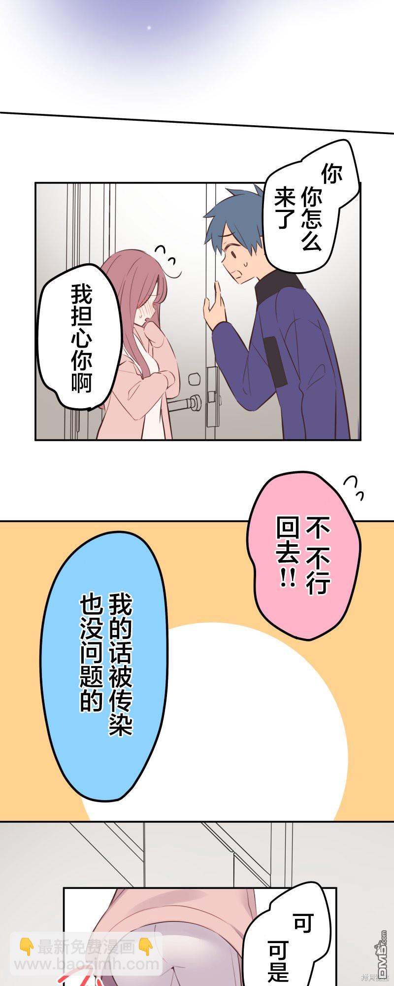 和歌醬今天依然很腹黑 - 第133話 - 3