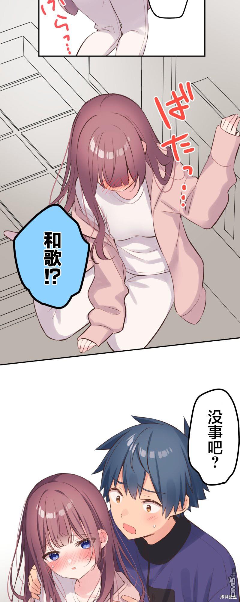 和歌醬今天依然很腹黑 - 第133話 - 4