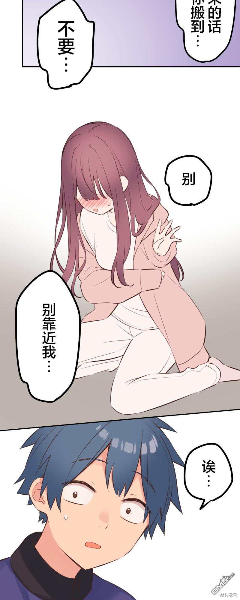 和歌醬今天依然很腹黑 - 第133話 - 6