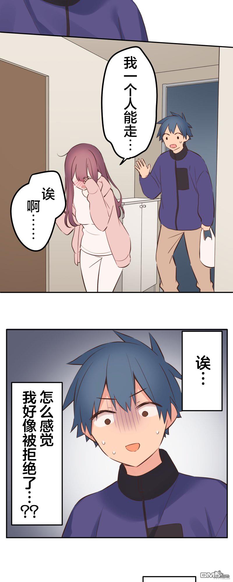 和歌醬今天依然很腹黑 - 第133話 - 7