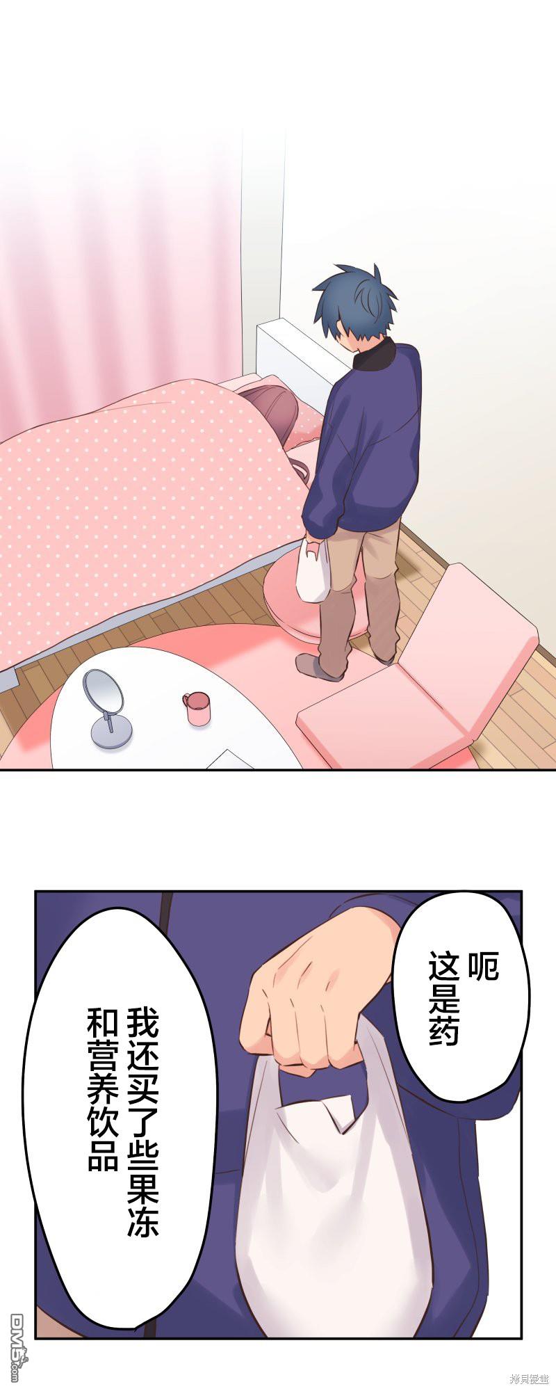 和歌醬今天依然很腹黑 - 第133話 - 1