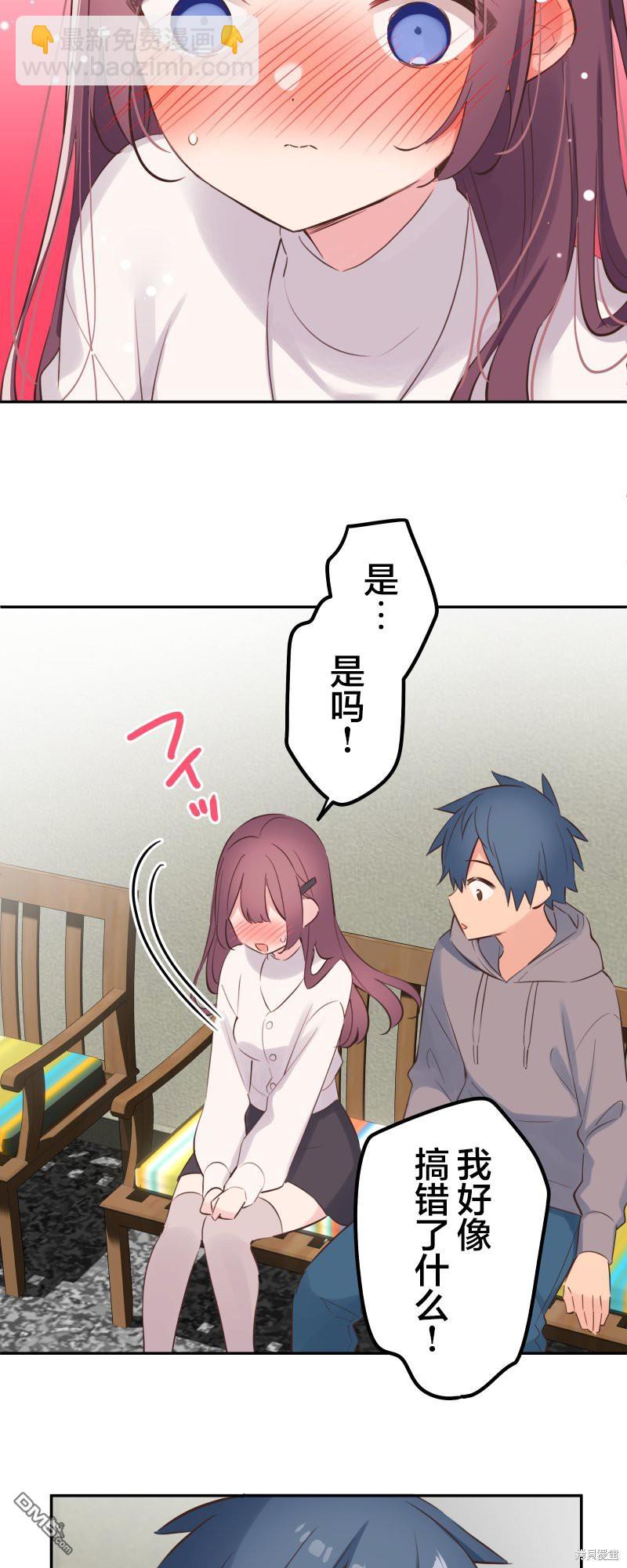 和歌醬今天依然很腹黑 - 第133話 - 5