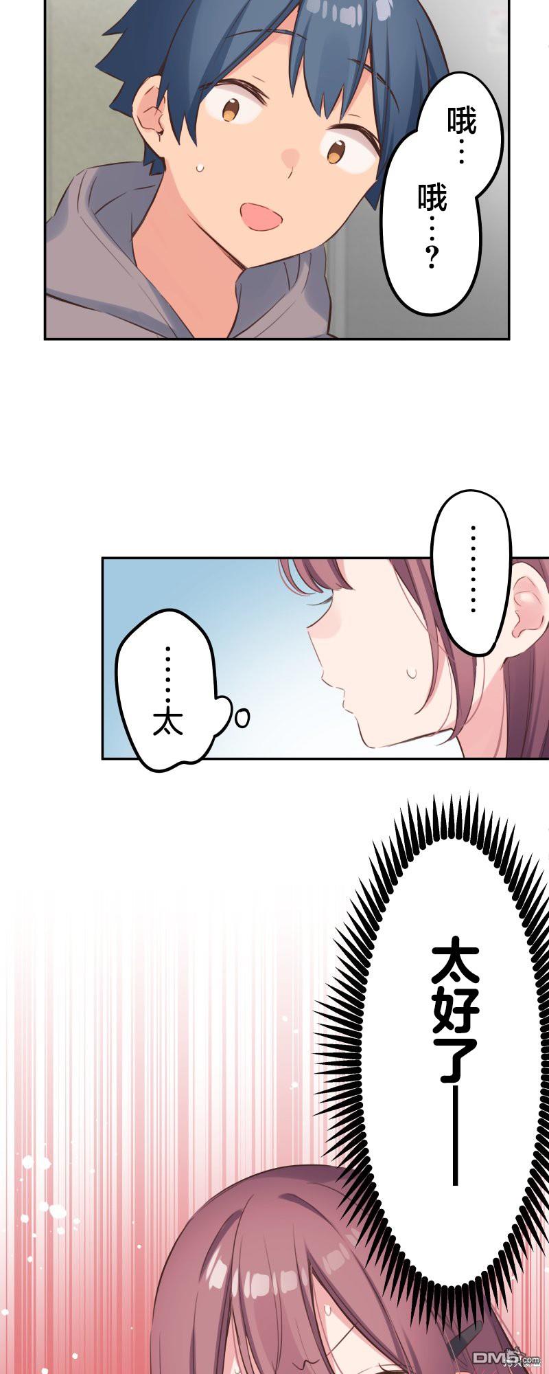 和歌醬今天依然很腹黑 - 第133話 - 6