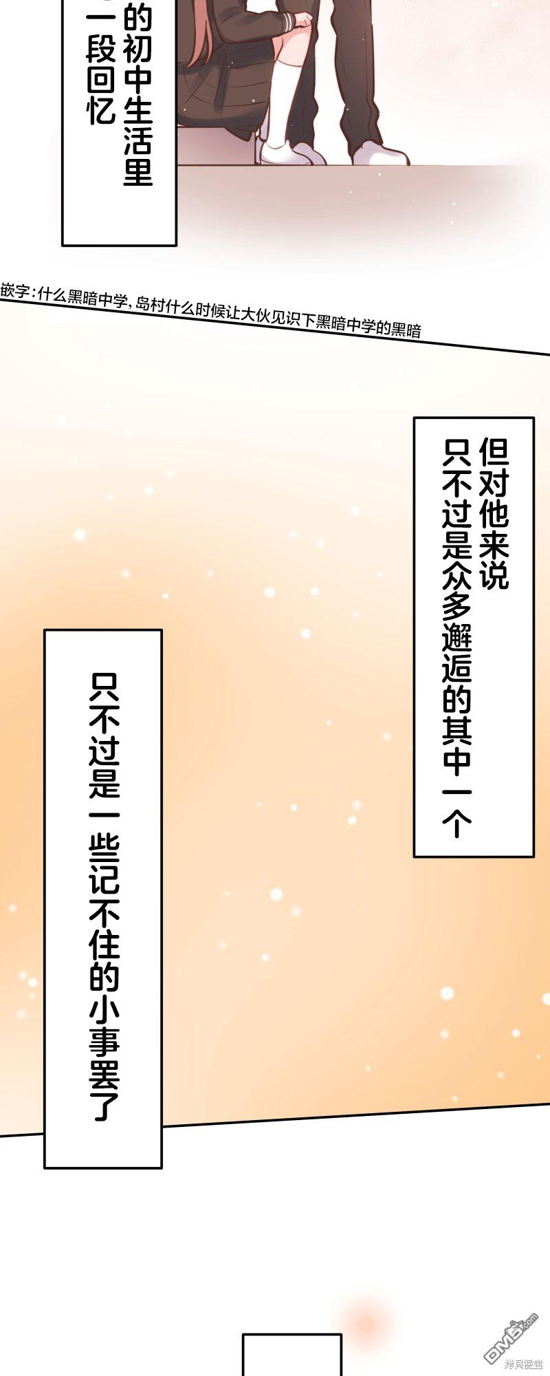 和歌醬今天依然很腹黑 - 第133話 - 8