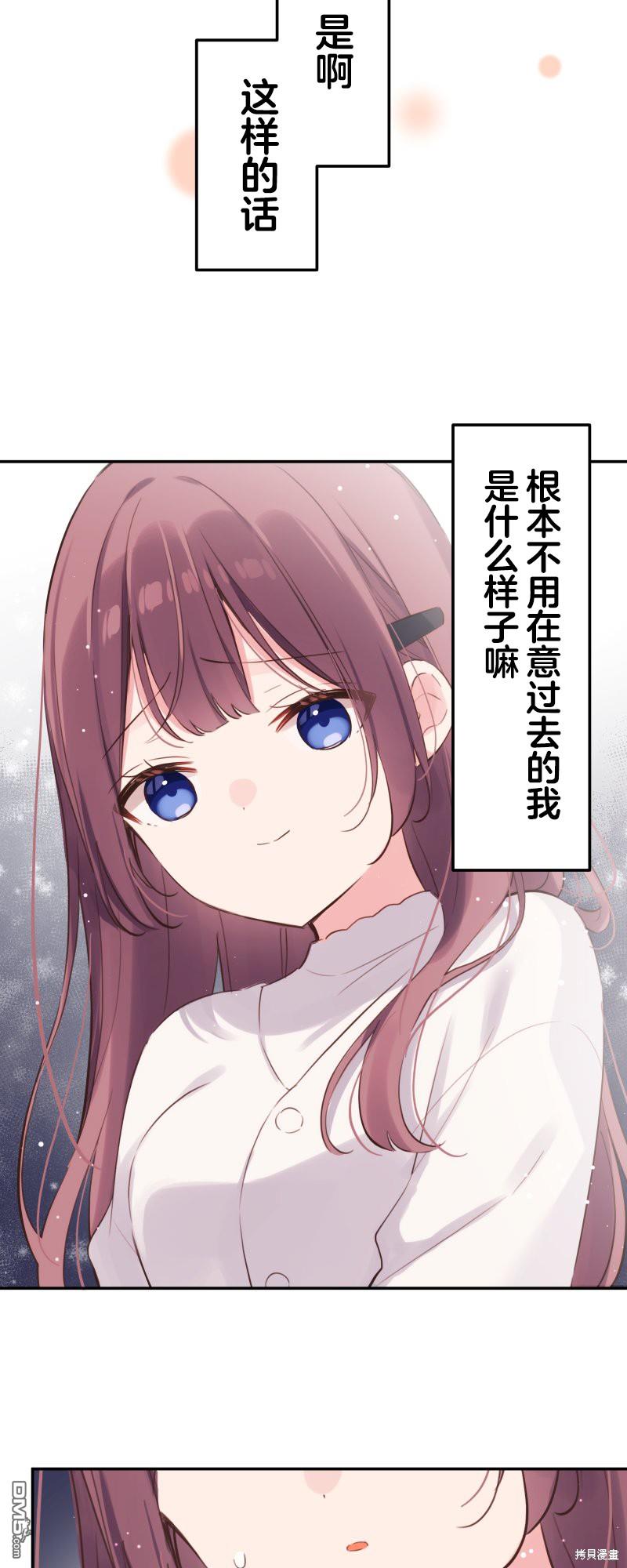 和歌醬今天依然很腹黑 - 第133話 - 1