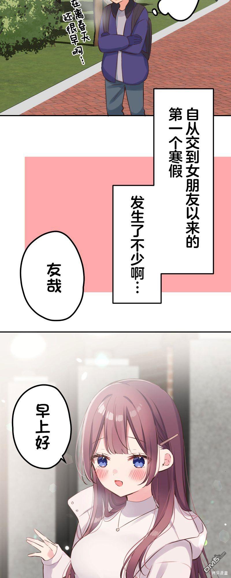 和歌醬今天依然很腹黑 - 第136話 - 5