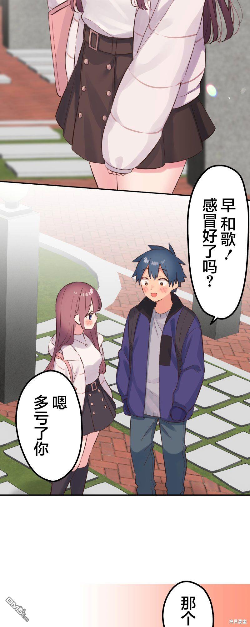 和歌醬今天依然很腹黑 - 第136話 - 6