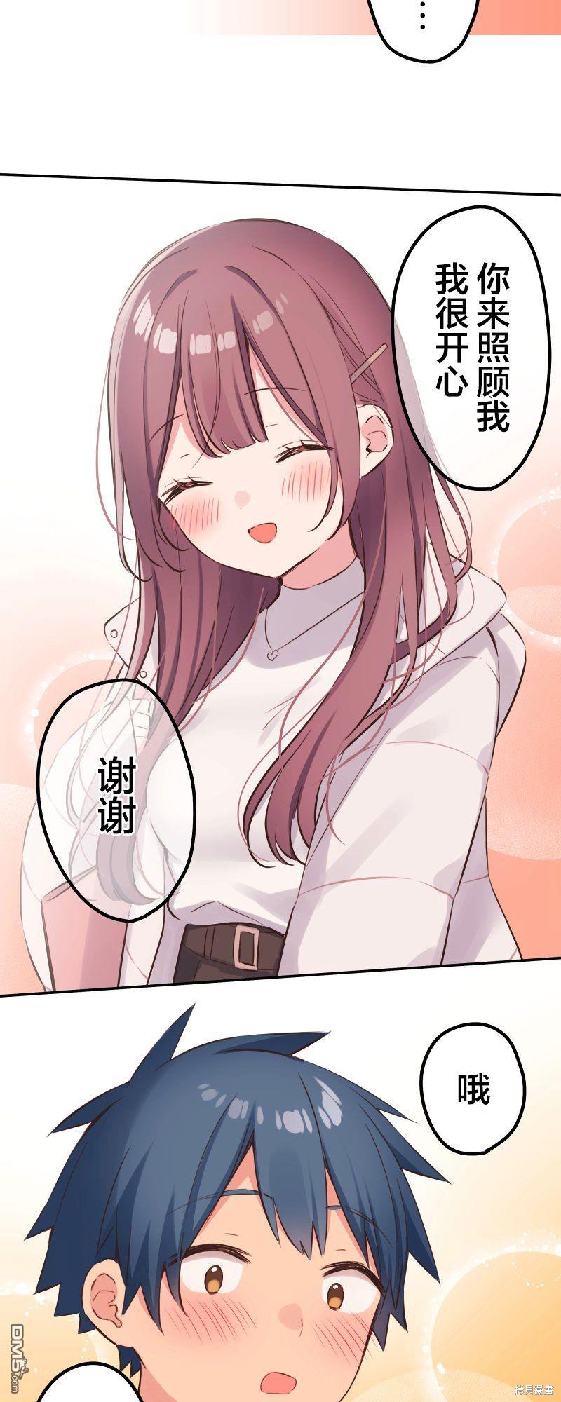 和歌醬今天依然很腹黑 - 第136話 - 7