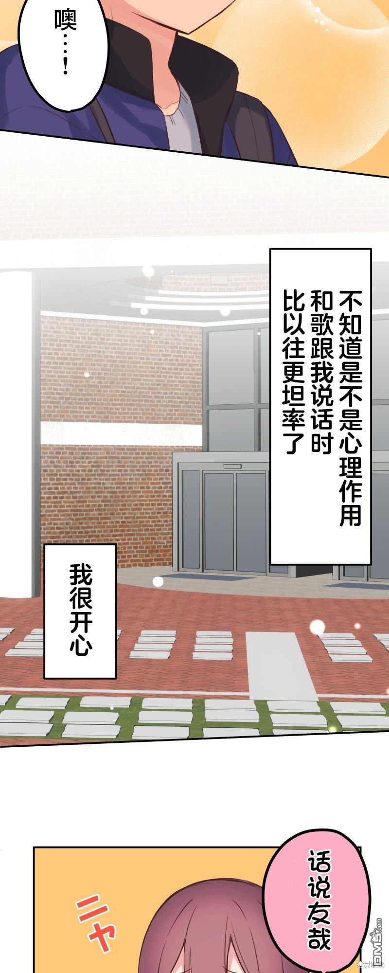 和歌醬今天依然很腹黑 - 第136話 - 1