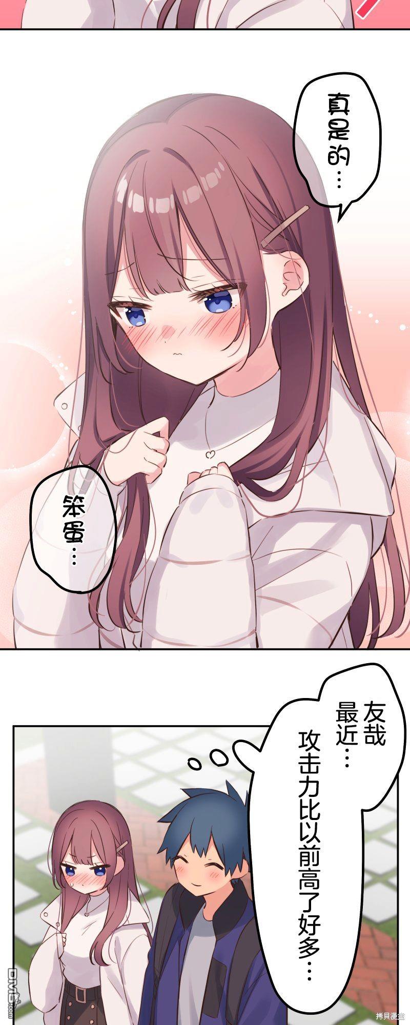 和歌醬今天依然很腹黑 - 第136話 - 5