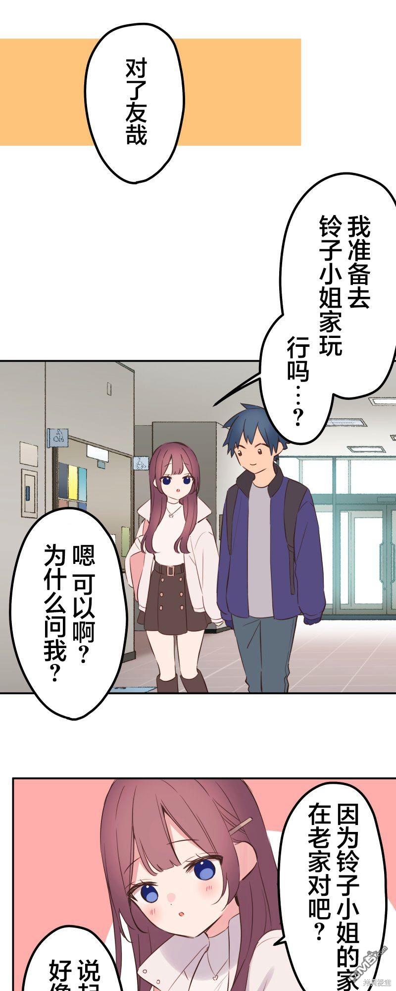 和歌醬今天依然很腹黑 - 第136話 - 7