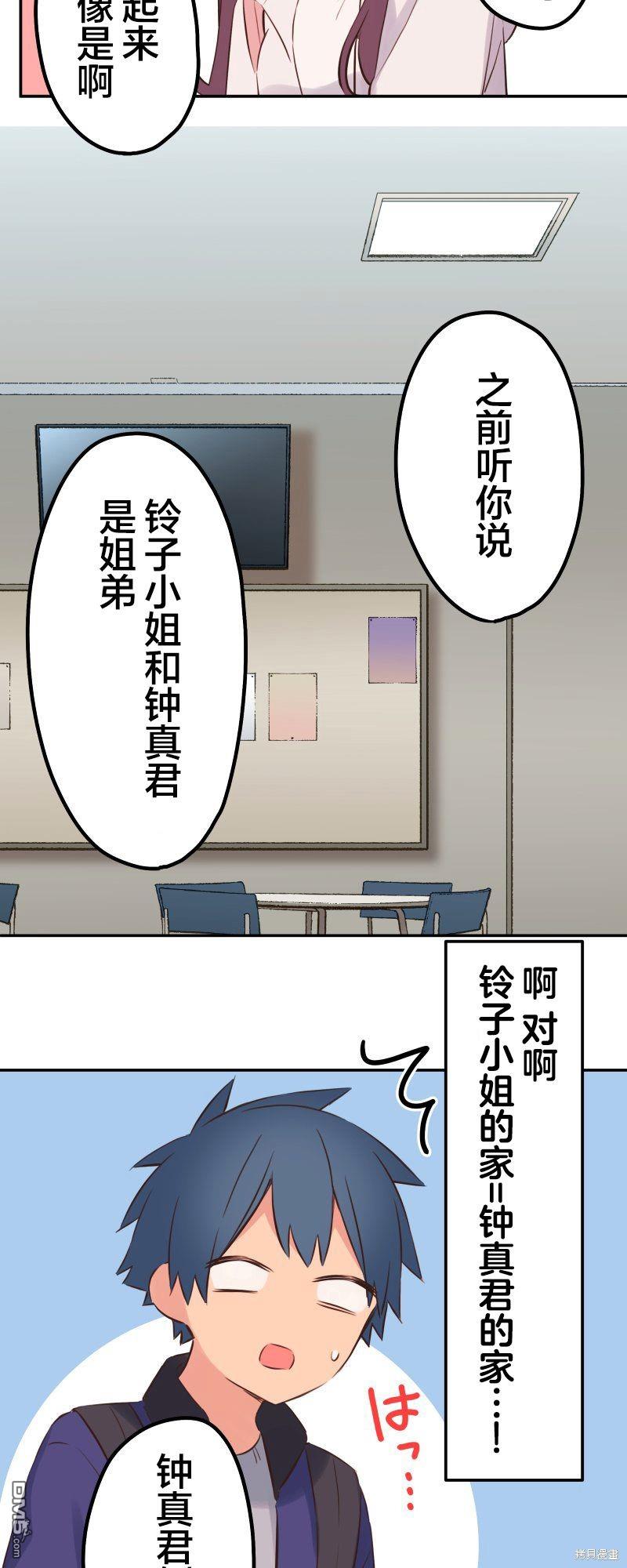 和歌醬今天依然很腹黑 - 第136話 - 1