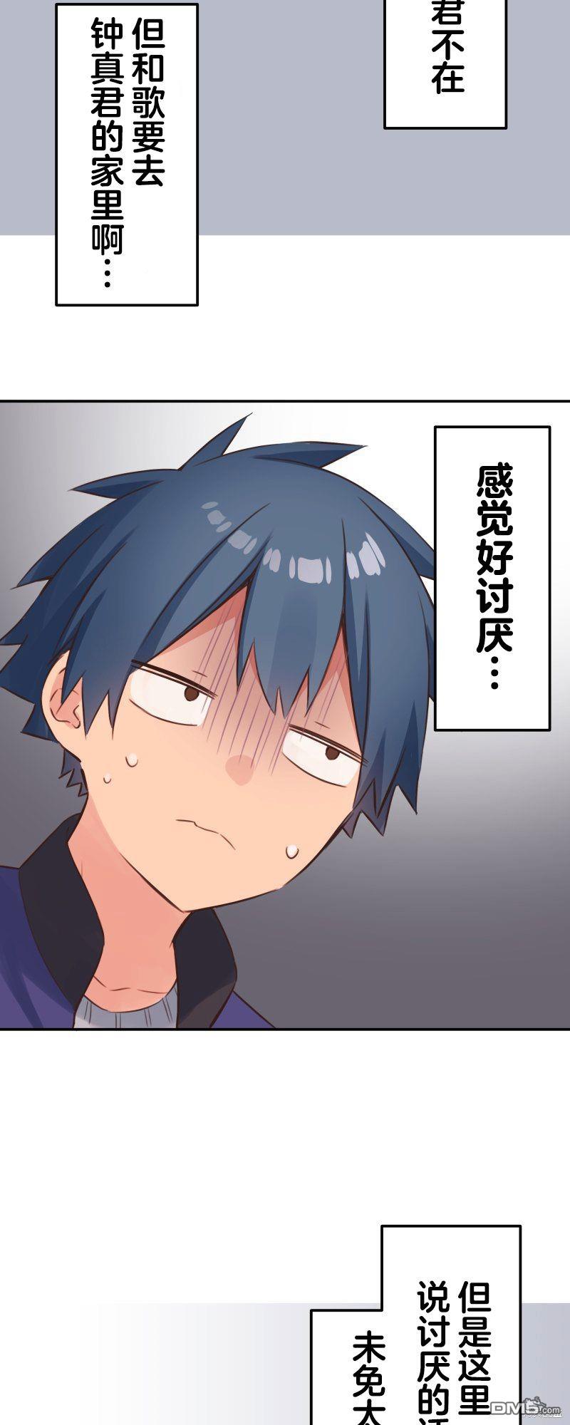 和歌醬今天依然很腹黑 - 第136話 - 3