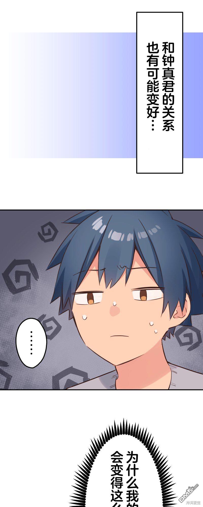 和歌醬今天依然很腹黑 - 第136話 - 7