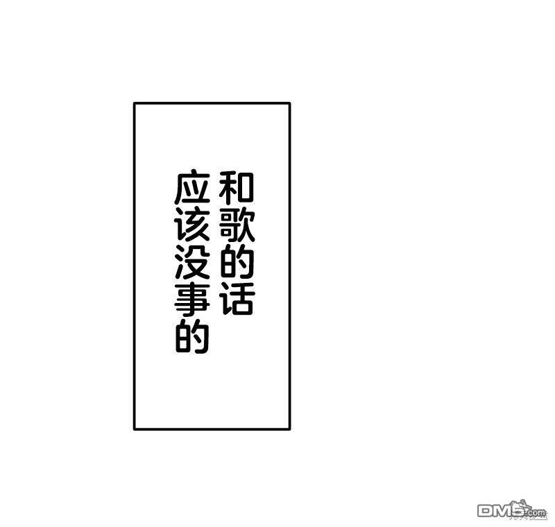 和歌醬今天依然很腹黑 - 第136話 - 2