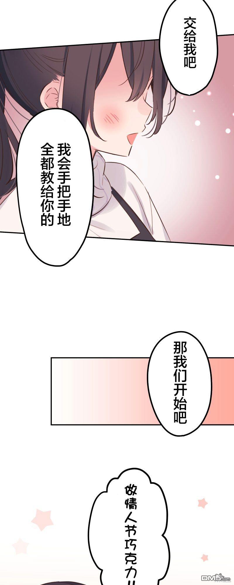 和歌醬今天依然很腹黑 - 第136話 - 4