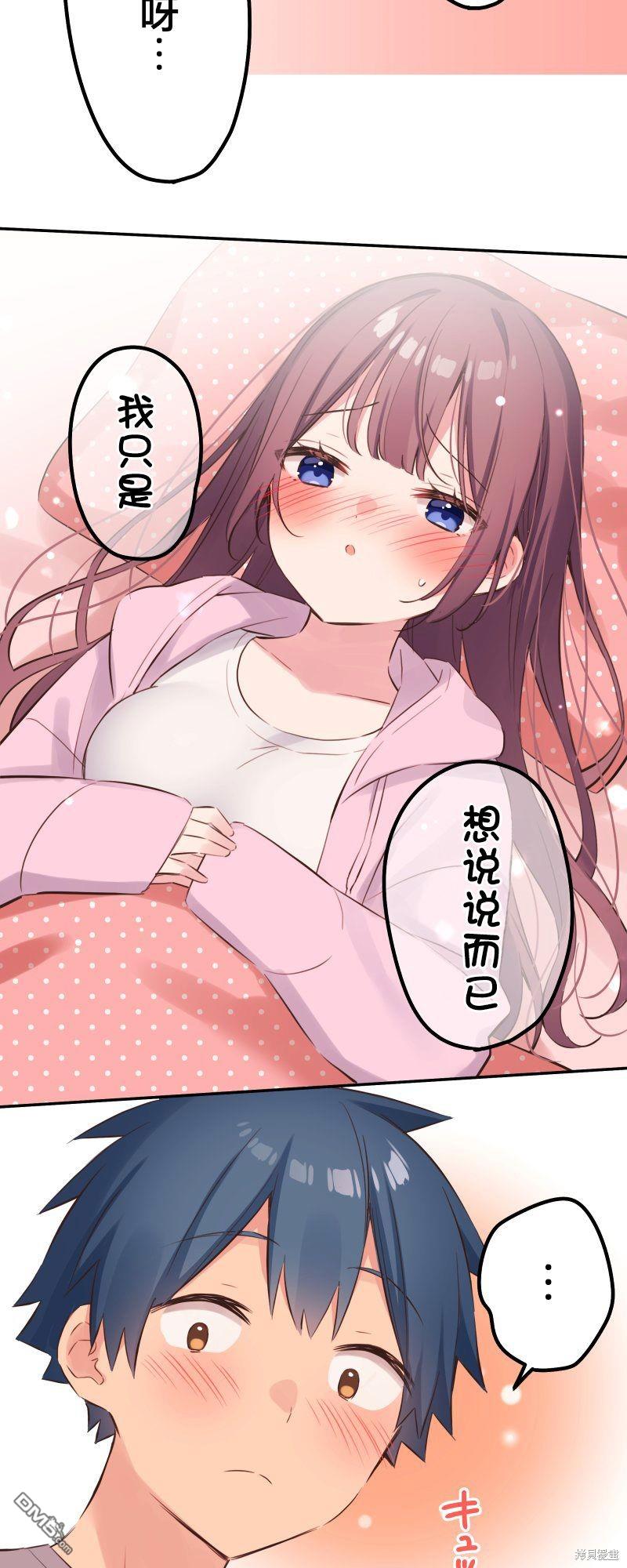 和歌醬今天依然很腹黑 - 第136話 - 5