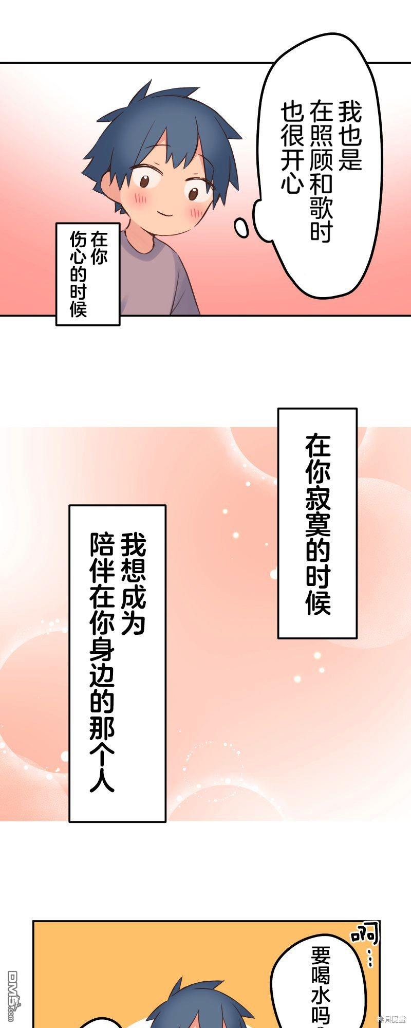 和歌醬今天依然很腹黑 - 第136話 - 1