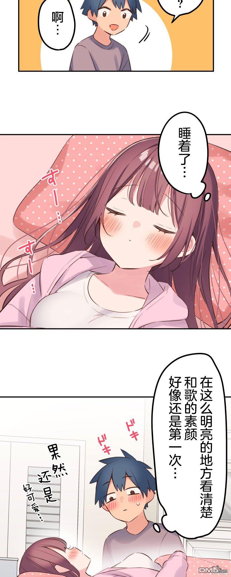 和歌醬今天依然很腹黑 - 第136話 - 2