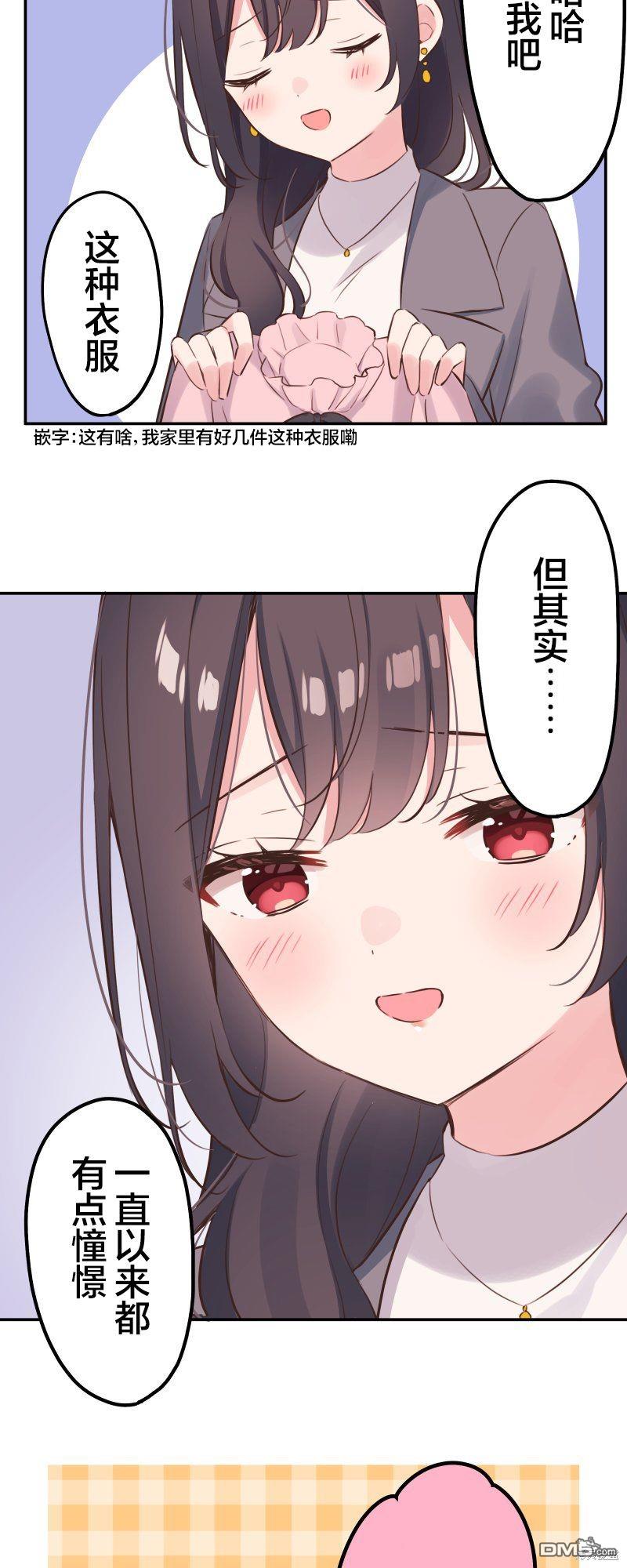 和歌醬今天依然很腹黑 - 第138話 - 6