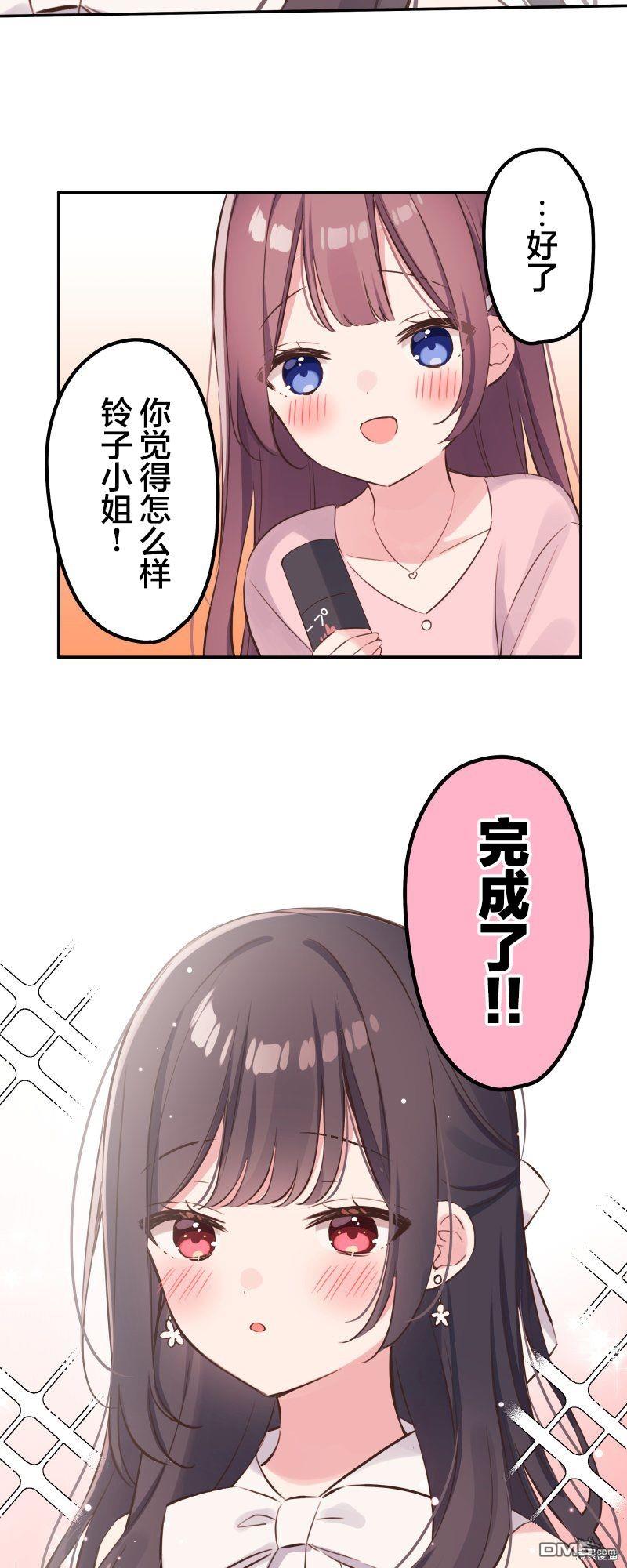 和歌醬今天依然很腹黑 - 第138話 - 6