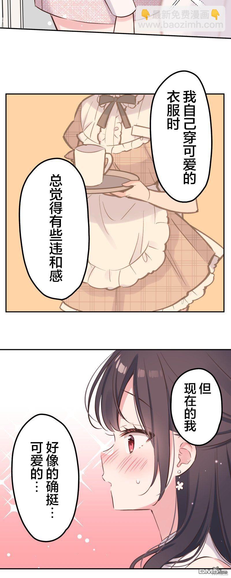 和歌醬今天依然很腹黑 - 第138話 - 2