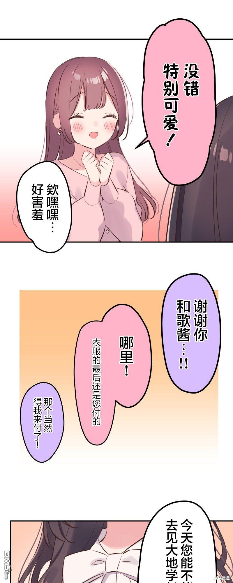 和歌醬今天依然很腹黑 - 第138話 - 3