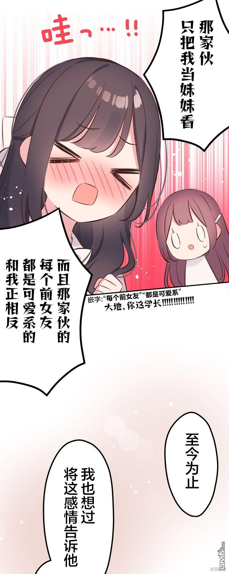 和歌醬今天依然很腹黑 - 第138話 - 2