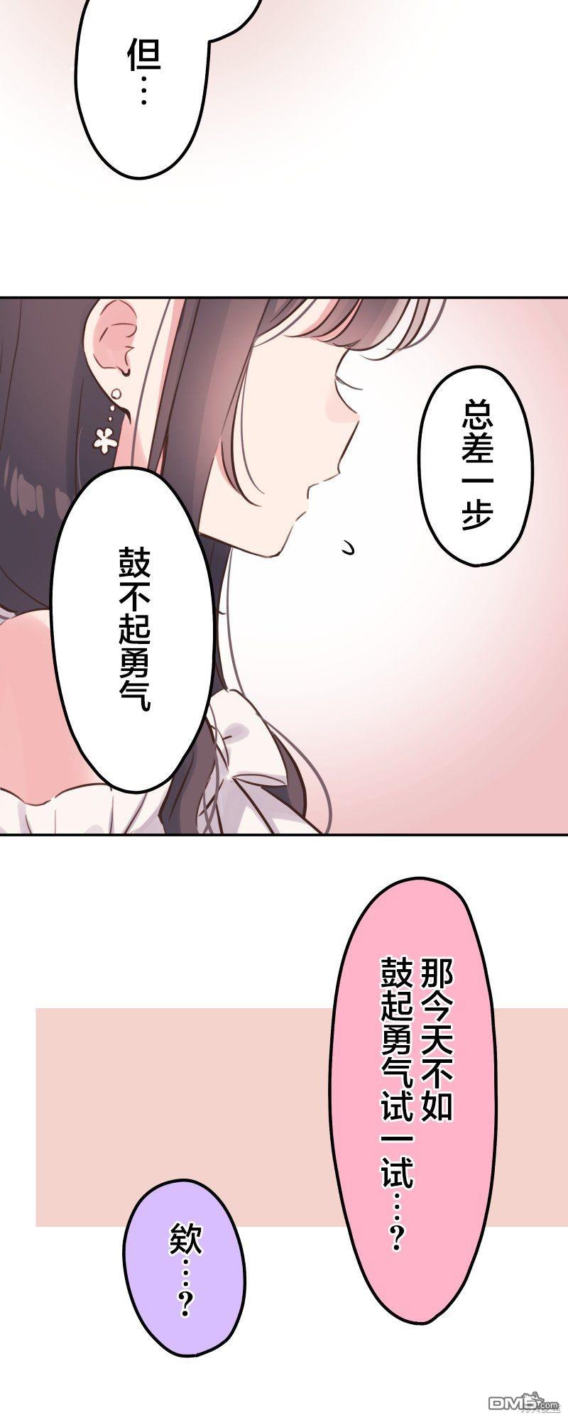 和歌醬今天依然很腹黑 - 第138話 - 3