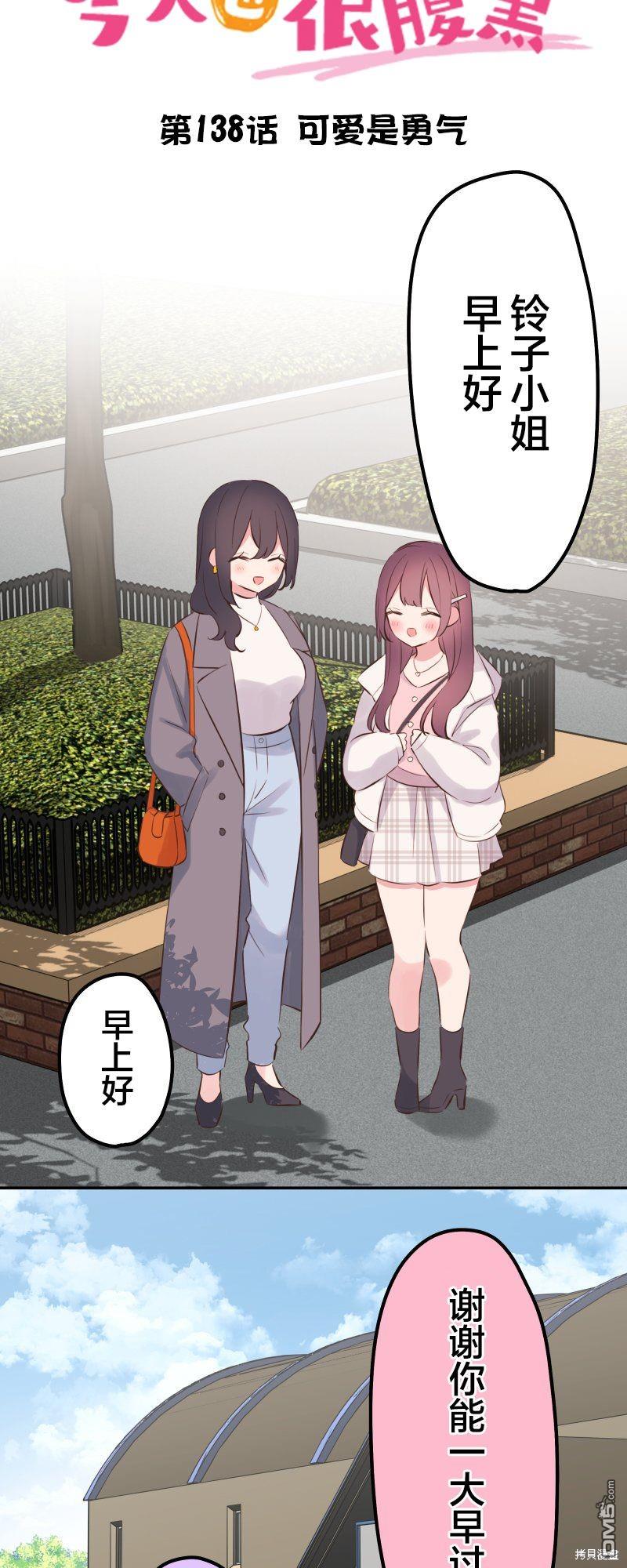 和歌醬今天依然很腹黑 - 第138話 - 3