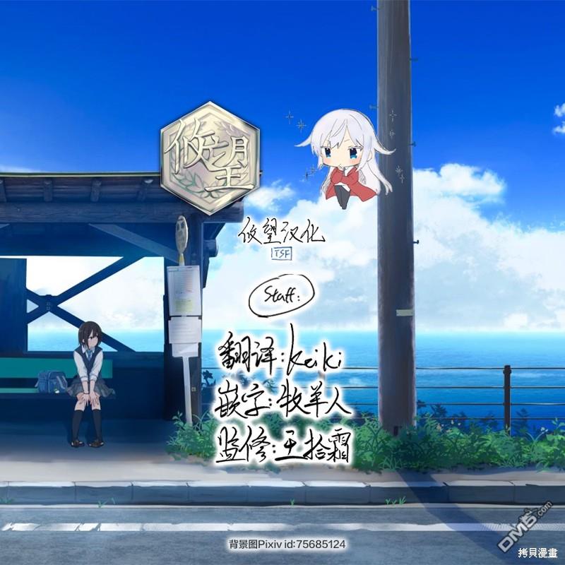 和歌醬今天依然很腹黑 - 第138話 - 2