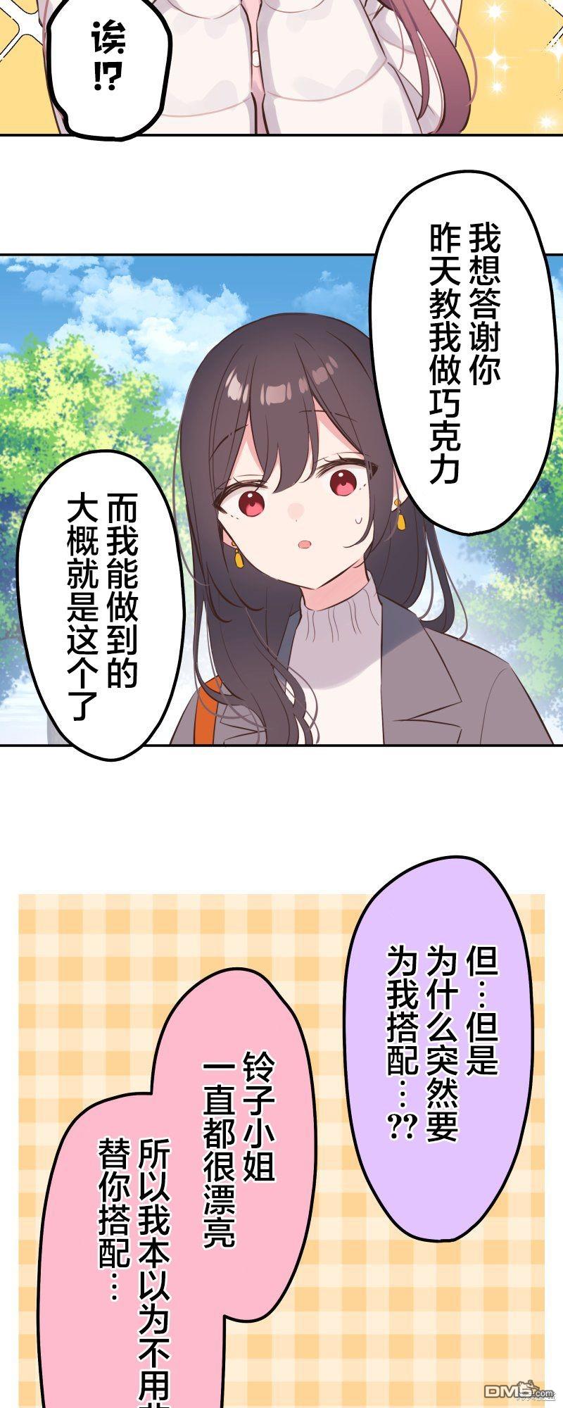 和歌醬今天依然很腹黑 - 第138話 - 5