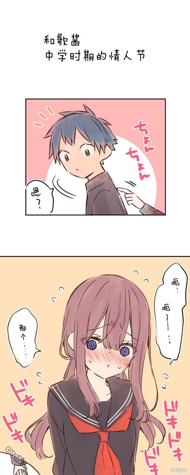 和歌醬今天依然很腹黑 - 第139.5話 - 1