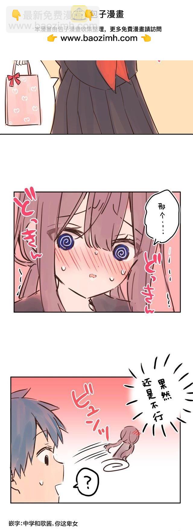 和歌醬今天依然很腹黑 - 第139.5話 - 1