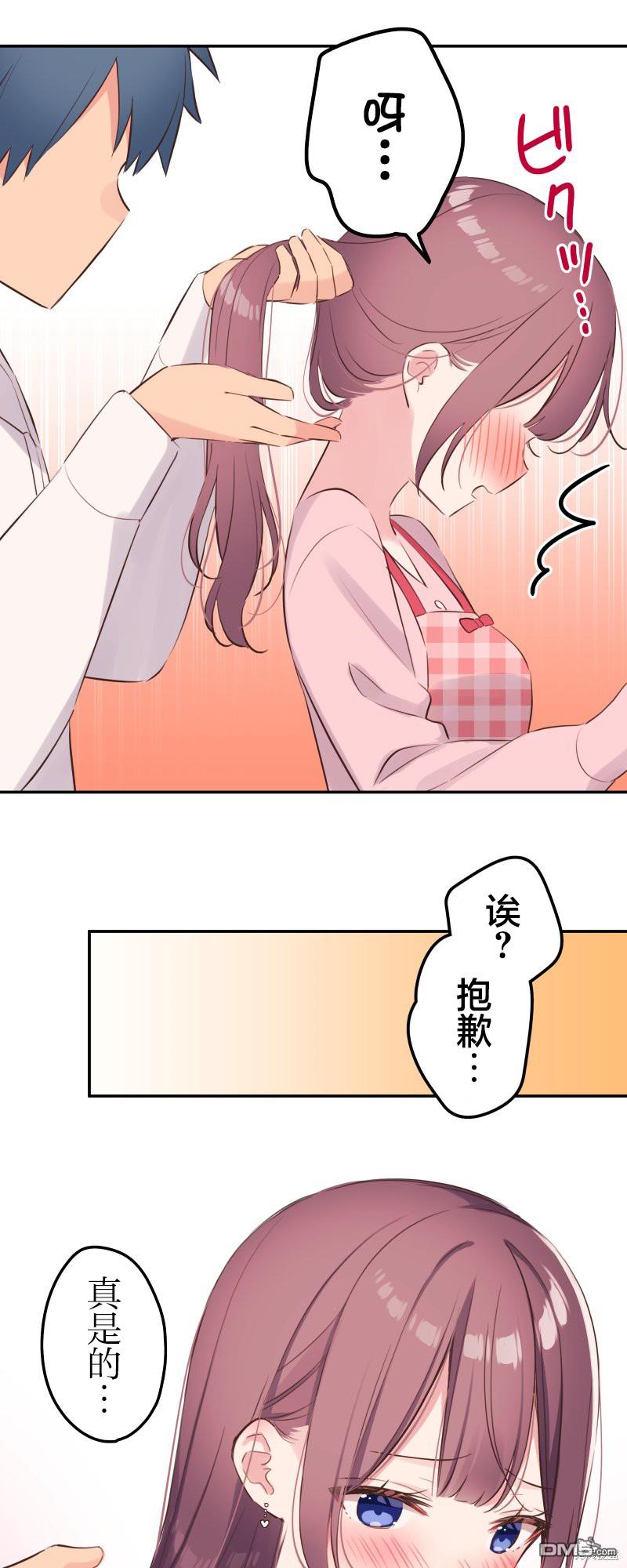 和歌醬今天依然很腹黑 - 第141話 - 3